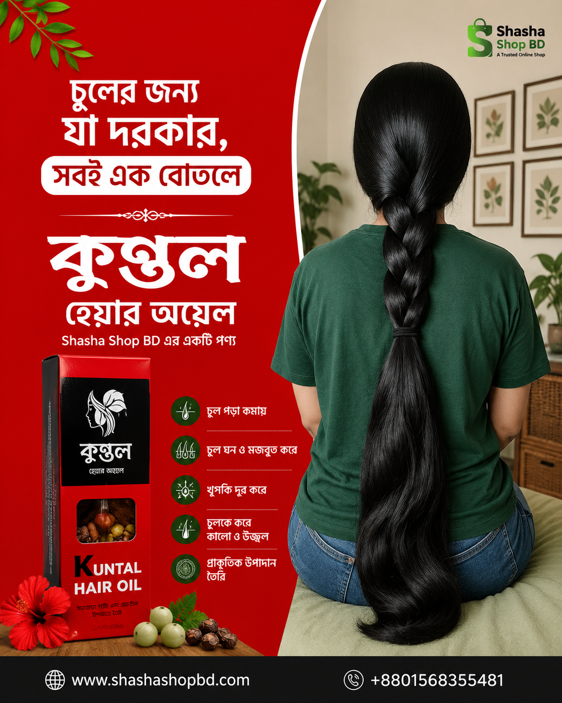 Kuntal Hair Oil- 250ml (Premium Edition) – ৮৫+ প্রাকৃতিক উপাদানে চুলের পূর্ণাঙ্গ চিকিৎসা | Shasha Shop BD