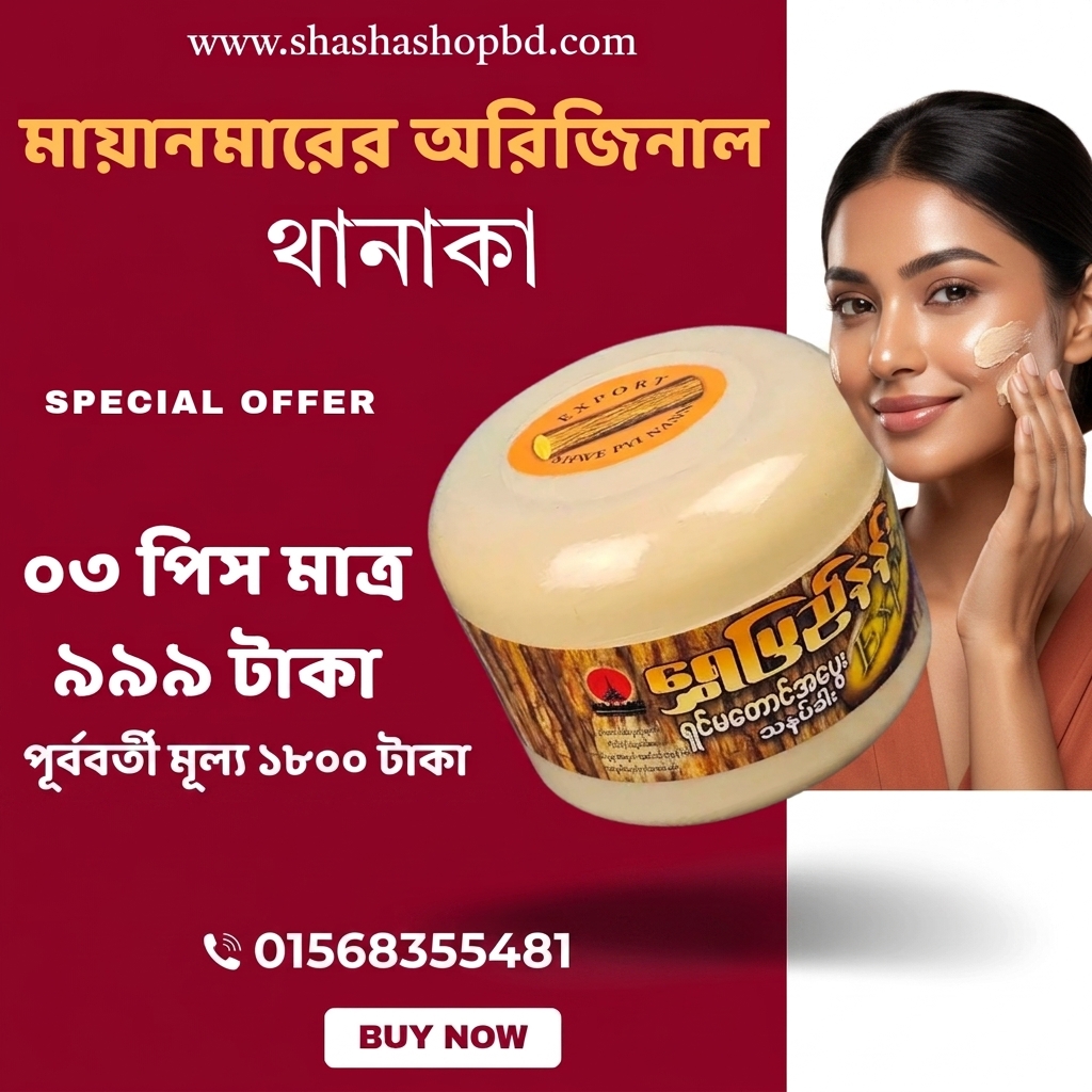 Original Myanmar Thanaka Cream Combo (3 Pcs) - 999 Taka | Shasha Shop BD